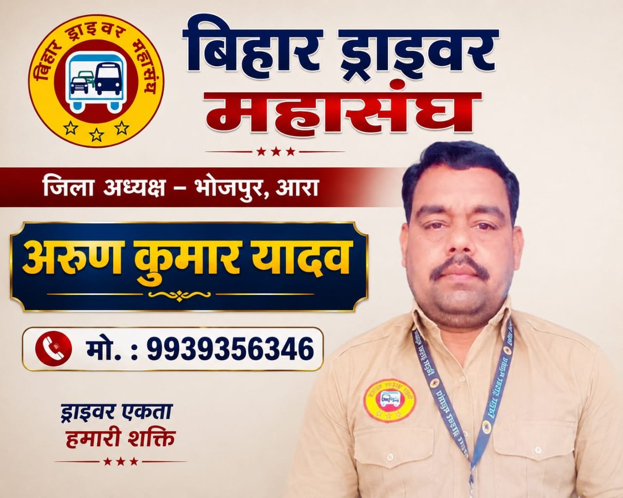 अरुण कुमार यादव